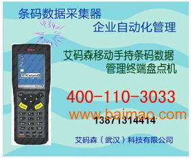 抄表管理無線儲存移動手持盤點終端掃描設備自動化 網絡工程中的一體化解決方案